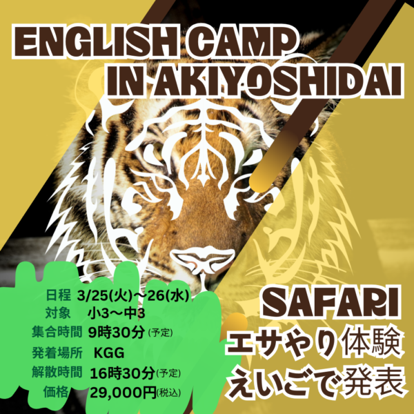 秋吉台English Camp